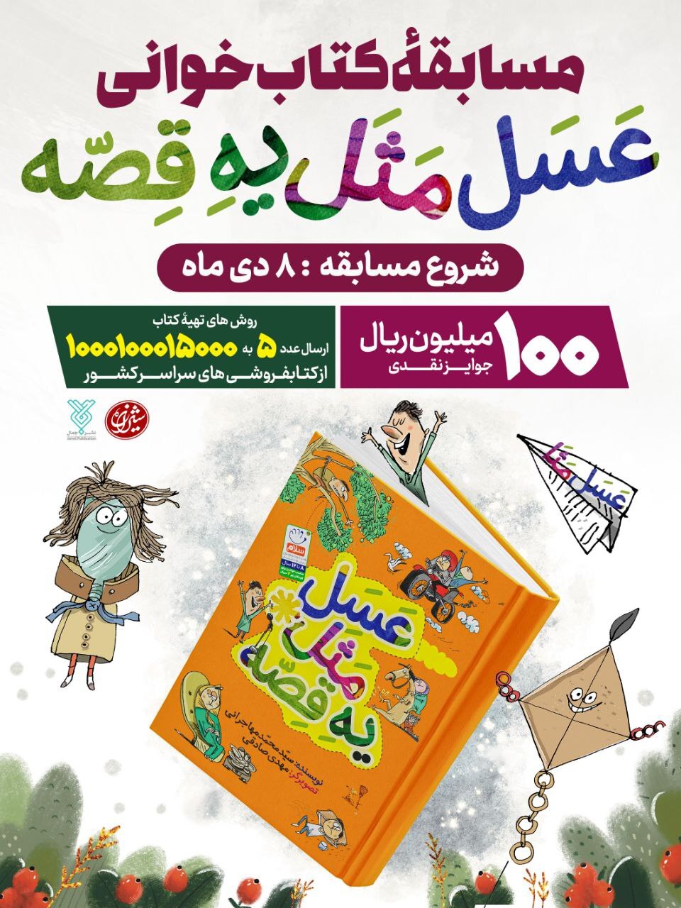 پویش پویا با طعم شیرین ضرب‌المثل‌ها