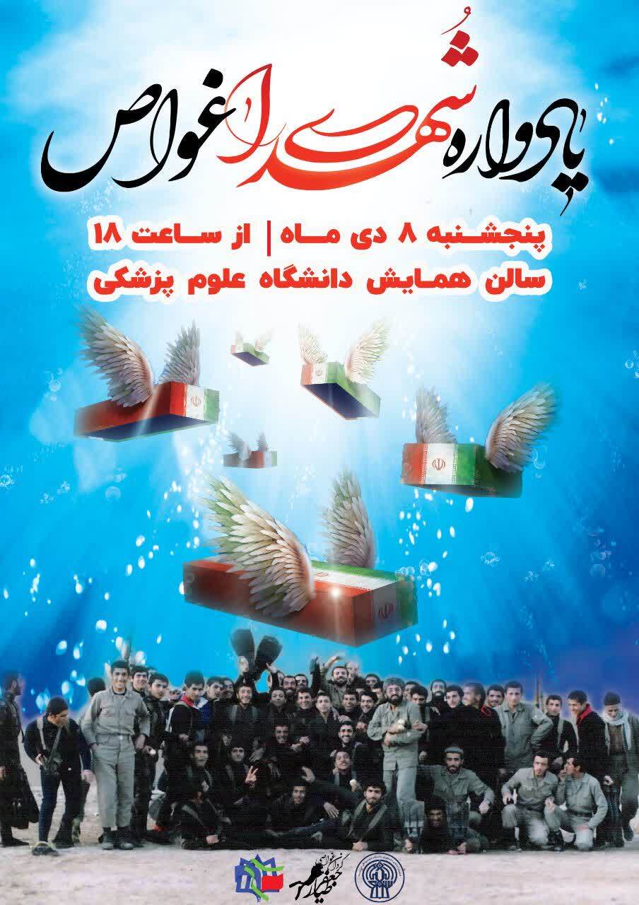 برگزاری یادواره شهدای غواص در همدان