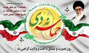 حماسه 9 دی نقطه عطفی در تاریخ انقلاب اسلامی محسوب می‌شود