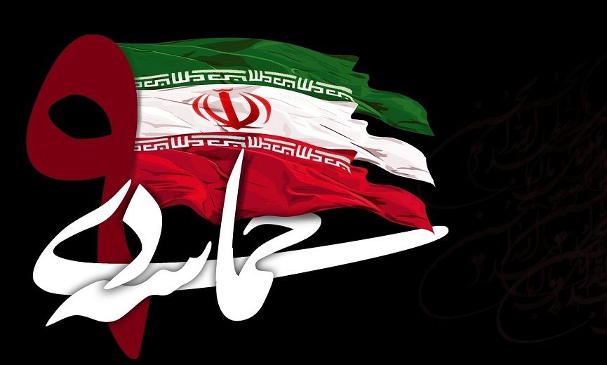 ۹ دی بیانگر حرکت خودجوش بصیرت افزا و امید بخش ملت ایران است