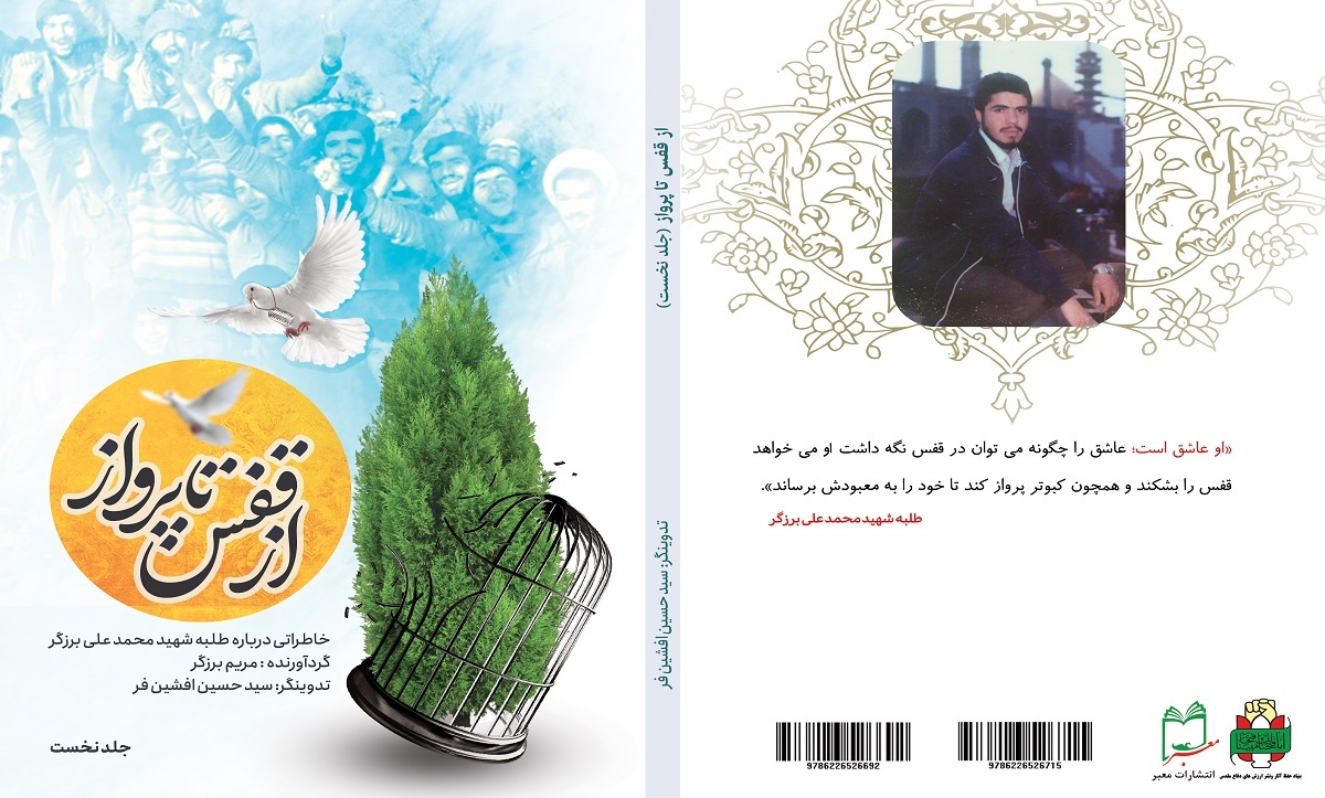 ((از قفس تا پرواز))