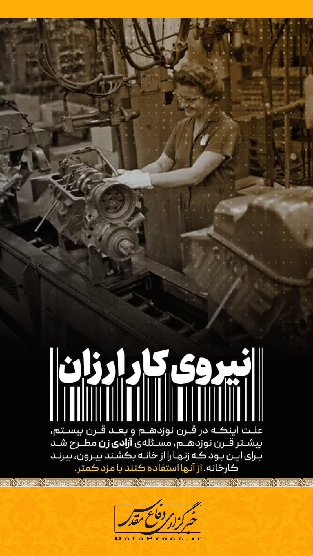 نیروی کار ارزان (۶)