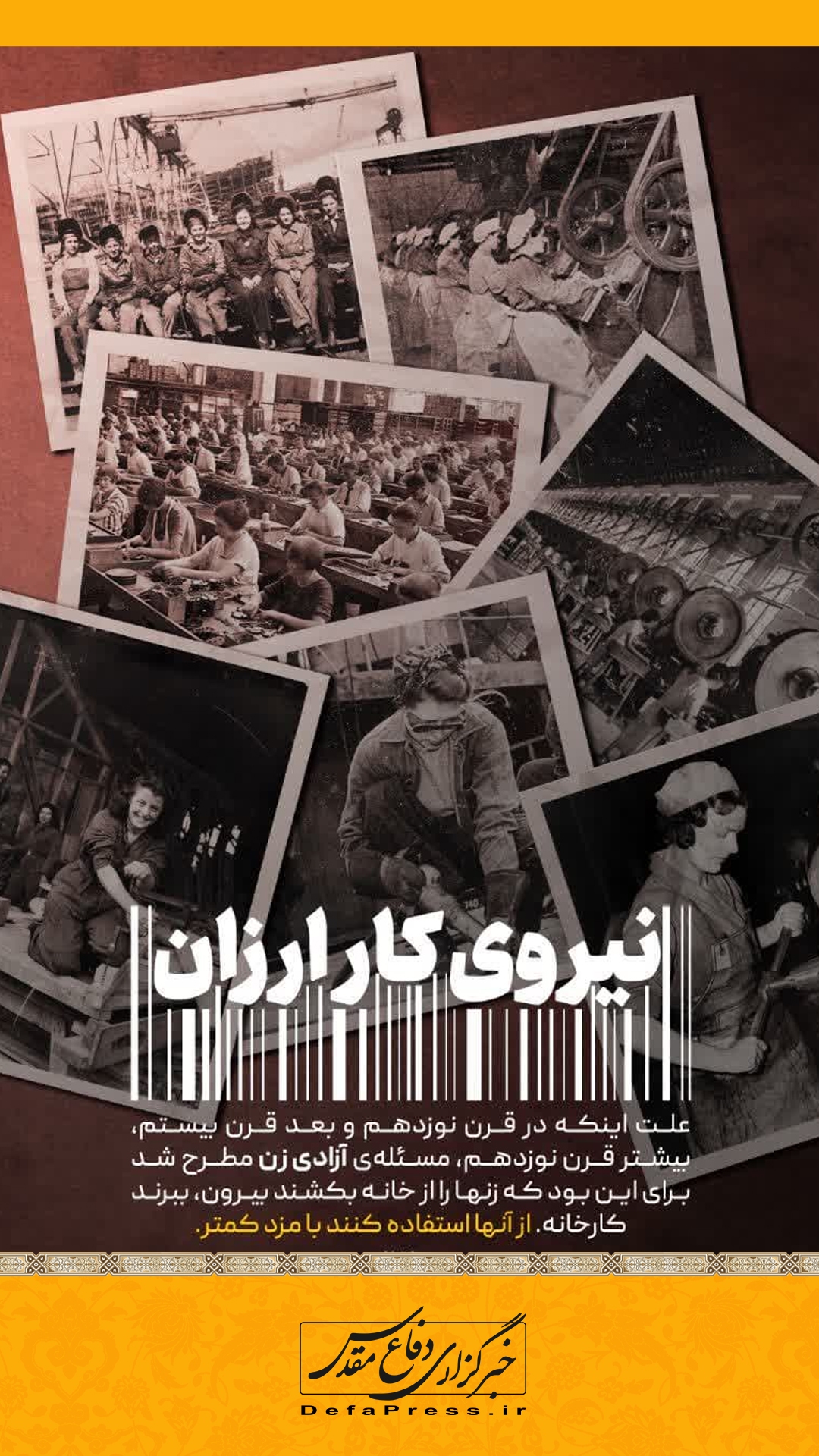 نیروی کار ارزان (۷)