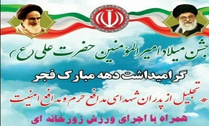 جشن روز پدر و تجلیل از پدران شهدای مدافع حرم در رشت برگزار می‌شود