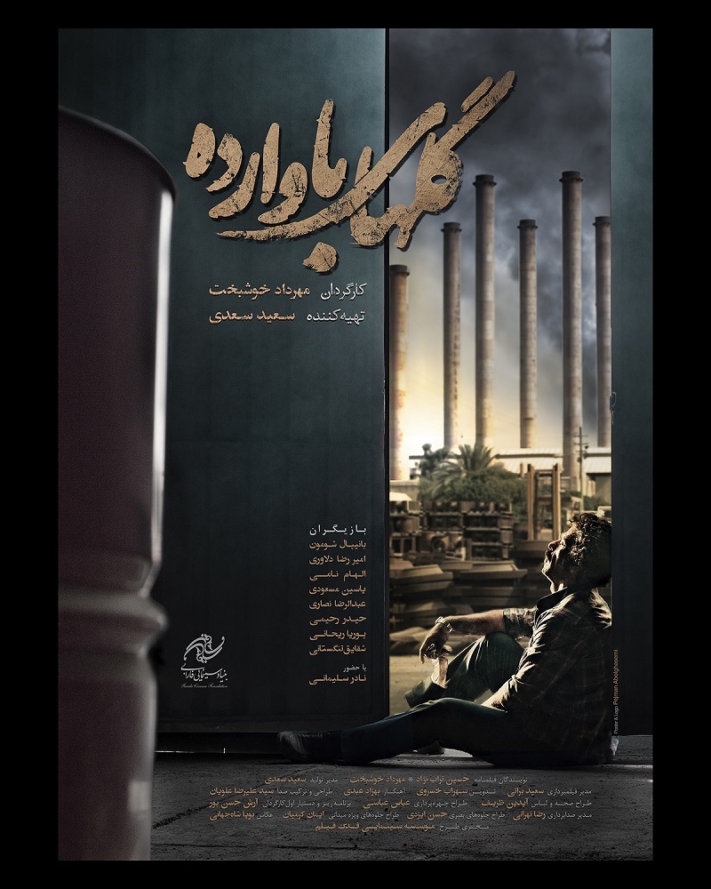 پوستر «گل‌های باوارده» رونمایی شد/ روایتی متفاوت از جنگ در فجر ۴۱