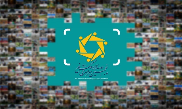اسامی راه‌یافتگان جشنواره عکس خانواده باشکوه ایرانی منتشر شد