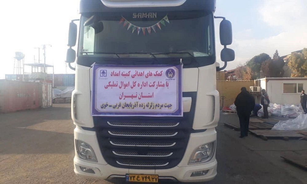 دومین محموله اقلام امدادی کمیته امداد استان تهران به مناطق زلزله زده «خوی» ارسال شد