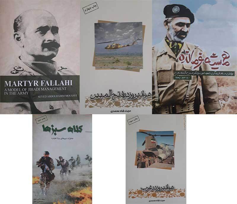 انتشار پنج عنوان کتاب توسط سازمان عقیدتی سیاسی ارتش+ عکس