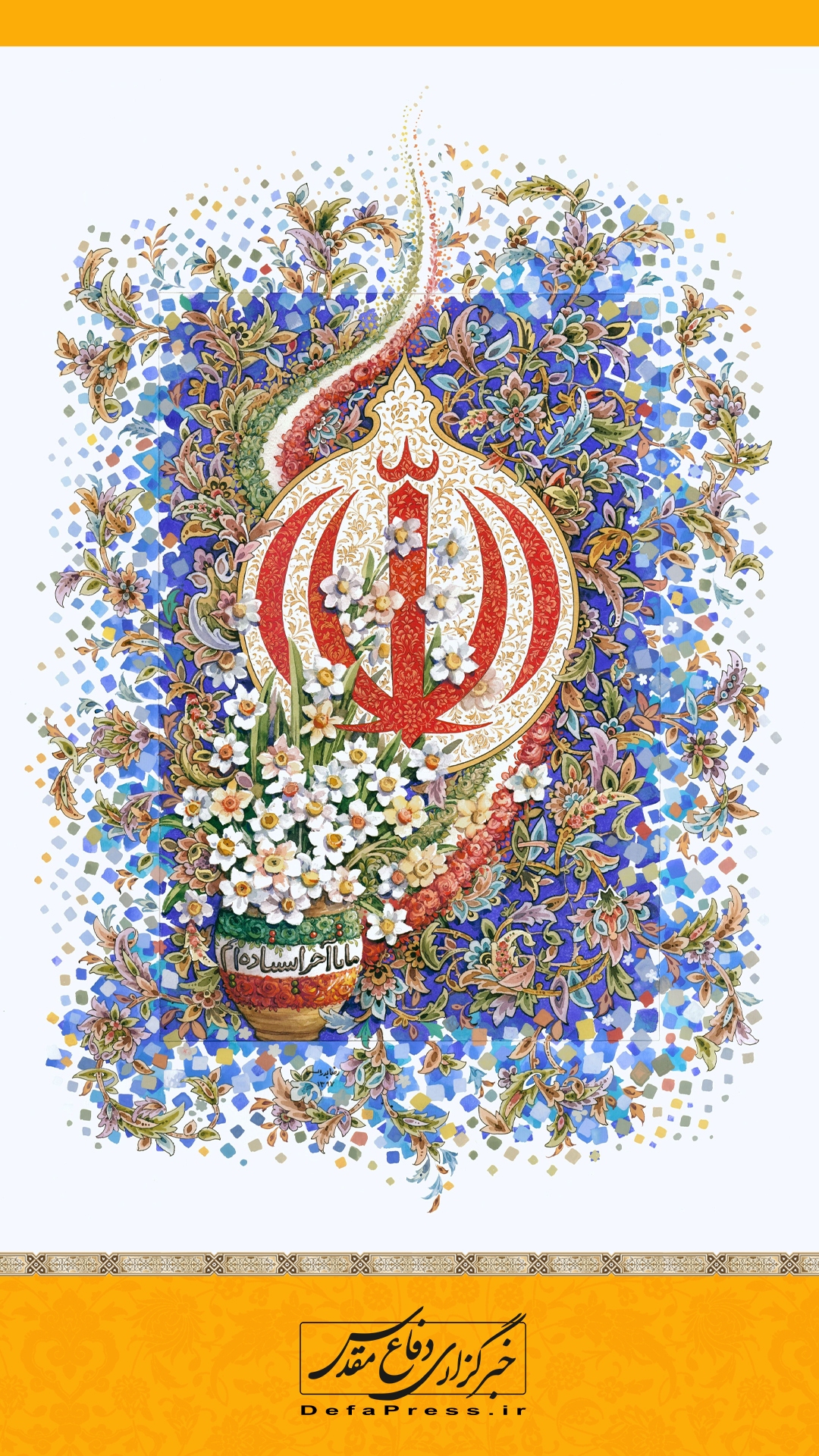ایران استوار، ۴۴ سال افتخار (۹)