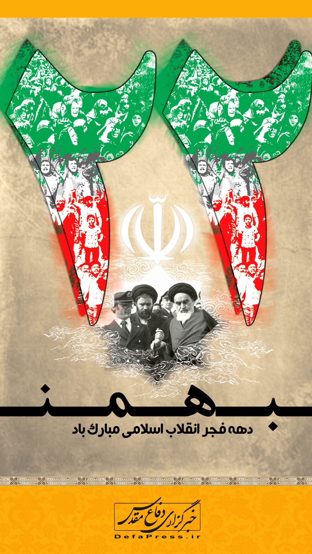 ایران استوار، ۴۴ سال افتخار (۱۱)