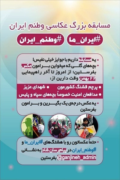 مسابقه عکاسی «وطنم ایران» برگزار می‌شود