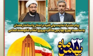 دعوت نماینده ولی فقیه و استاندار همدان برای شرکت مردم در راهپیمایی ۲۲ بهمن