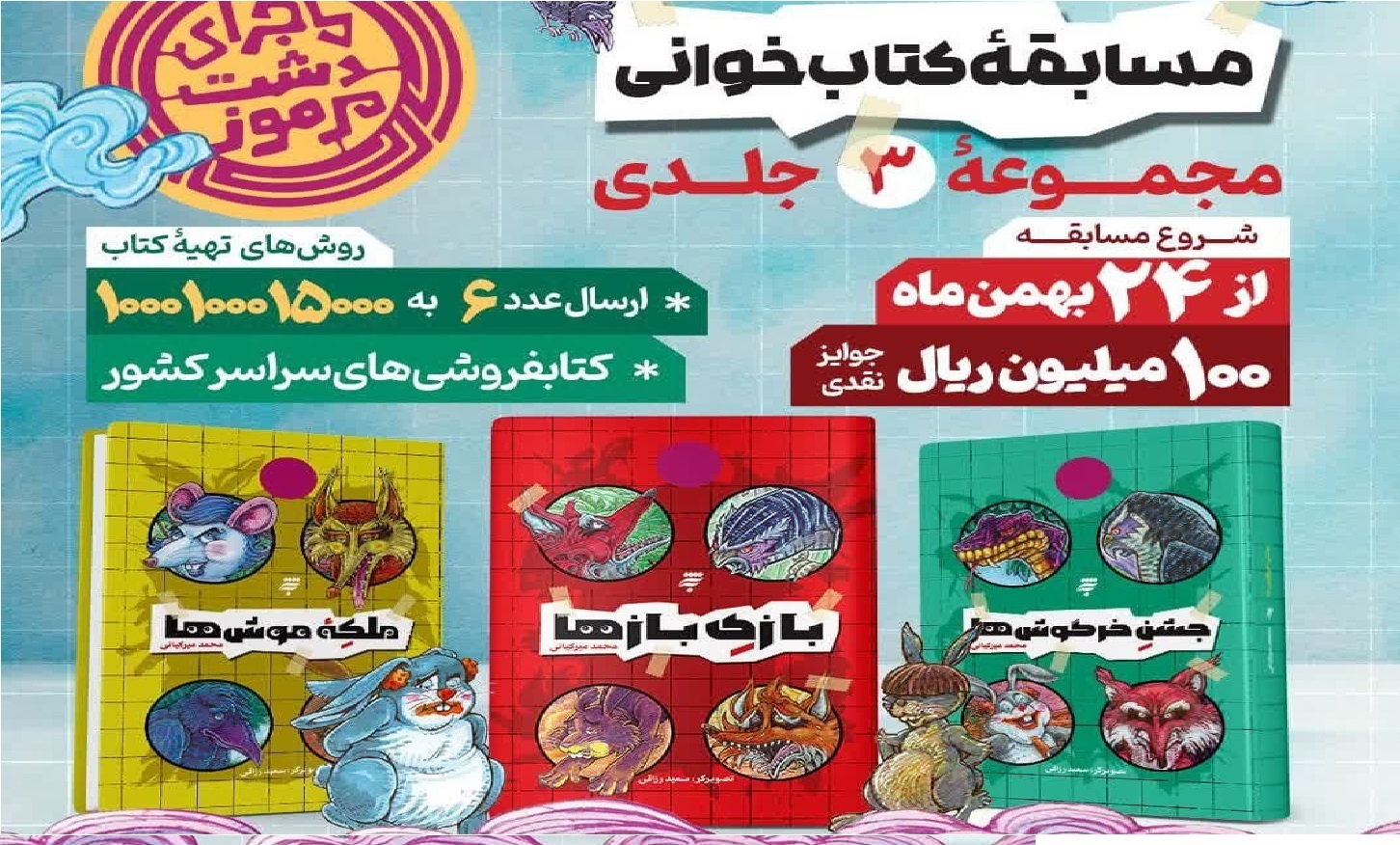 آغاز هفدهمین پویش کتابخوانی پویا ویژه نوجوانان