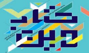 فعالیت چندین غرفه با موضوع انقلاب و دفاع مقدس در ششمین نمایشگاه کتاب دین