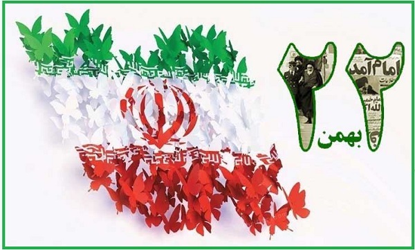 روزشمار دفاع مقدس (۲۷ بهمن)