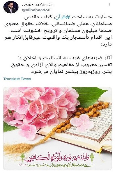 جسارت به ساحت ‎قرآن ترویج خشونت است