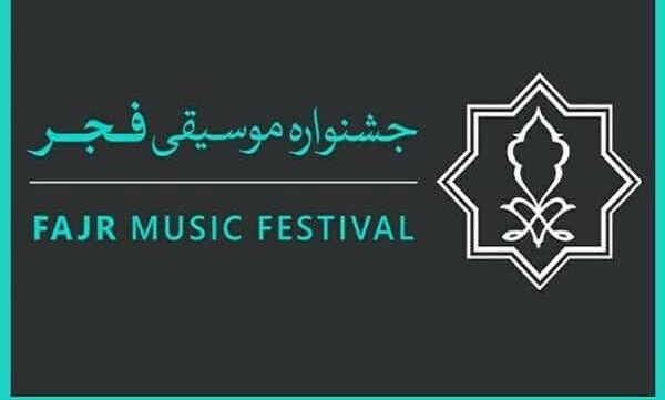 فراخوان دومین جشنواره ملی نماهنگ فجر منتشر شد