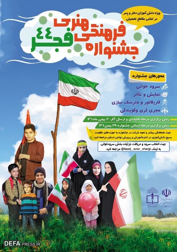 جشنواره دانش‌آموزی «فجر ۴۴» در آذربایجان شرقی برگزار می‌شود