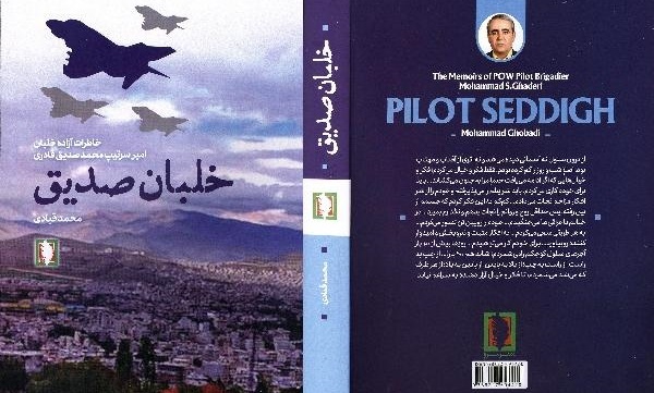 «خلبان صدیق» روانه بازار نشر شد