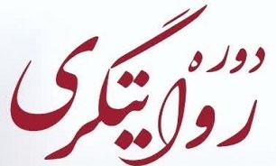 دوره روایتگری دفاع مقدس ویژه طلاب در قم برگزار می‌شود