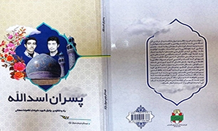«پسران اسدالله»