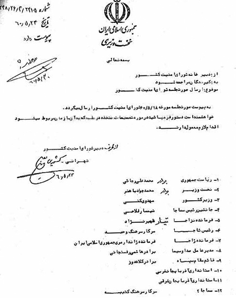 امضای صورتجلسه شورای عالی امنیت ملی توسط یک نفوذی+ سند
