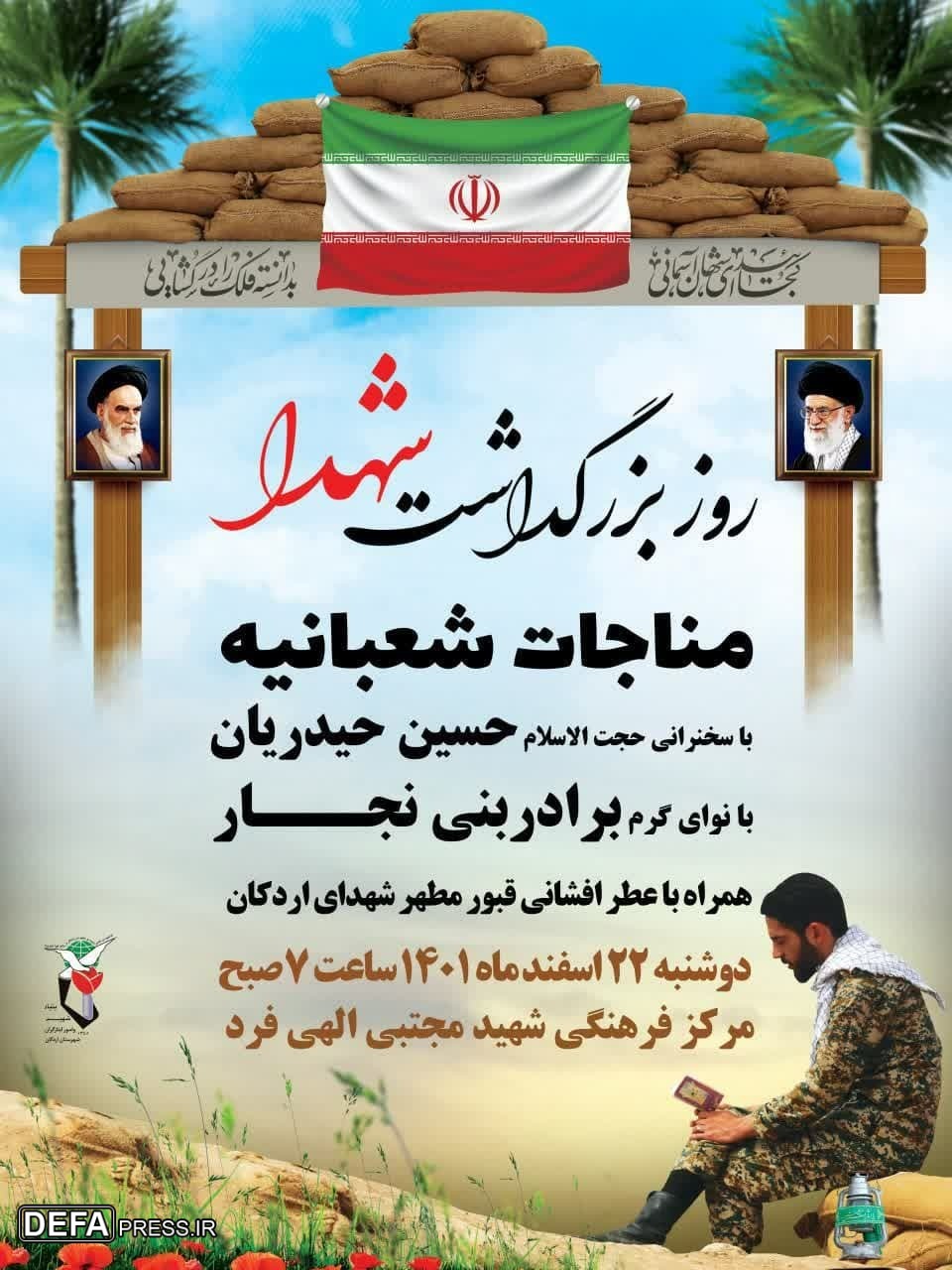 برگزاری مراسم روز بزرگداشت شهدا در اردکان + پوستر
