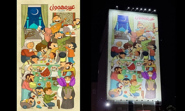 «عید و مهمونی» به دیوارنگاره میدان جهاد رسید/ سخنی از پیامبر (ص)