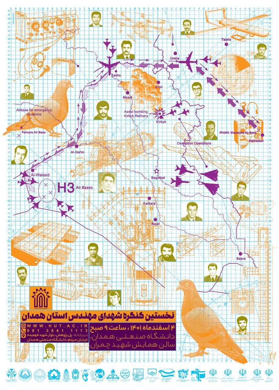 برگزاری نخستین کنگره شهدای مهندس استان همدان