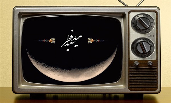 قاب رنگارنگ شبکه پنج در عید سعید فطر