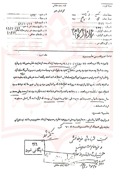گزارش ساواک از سخنرانی ضدآمریکایی شهید مطهری در عید فطر ۱۳۴۶