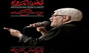 کتاب «قافله‌ی اشک و آه» در خرم آباد رونمایی شد