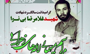 گرامیداشت سالگرد شهادت شهید غلامرضا بی‌نوا در شیراز