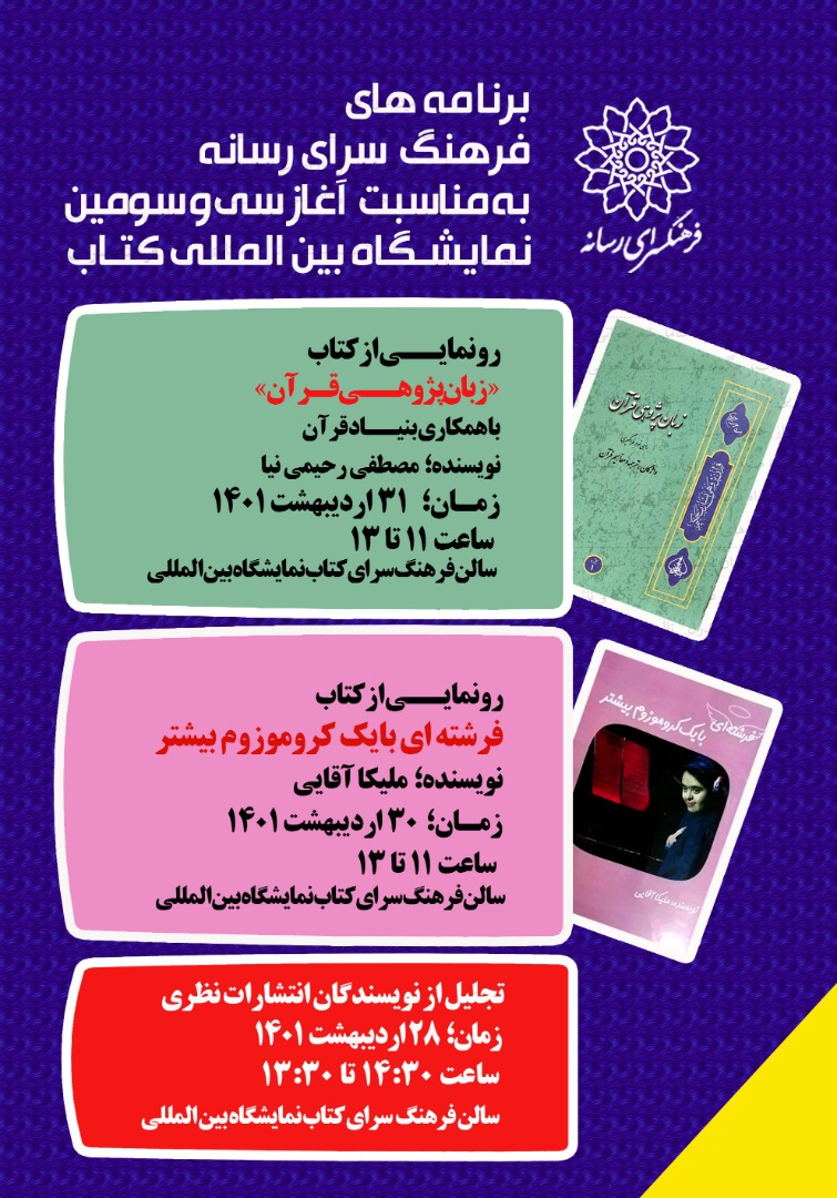 «زبان پژوهی قرآن» در نمایشگاه بین‌المللی کتاب تهران رونمایی می‌شود