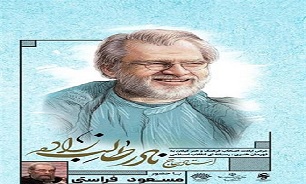 مراسم گرامیداشت «نادر طالب زاده» در شهرستان «رشت» برگزار می‌شود