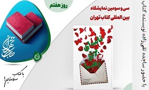 امضای نامه‌ای برای رها با محوریت چهار شهید محب در نمایشگاه کتاب تهران