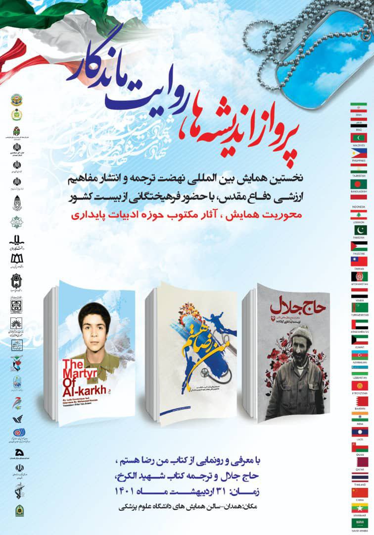 همایش بین‌ المللی «نهضت ترجمه» در همدان برگزار می‌شود