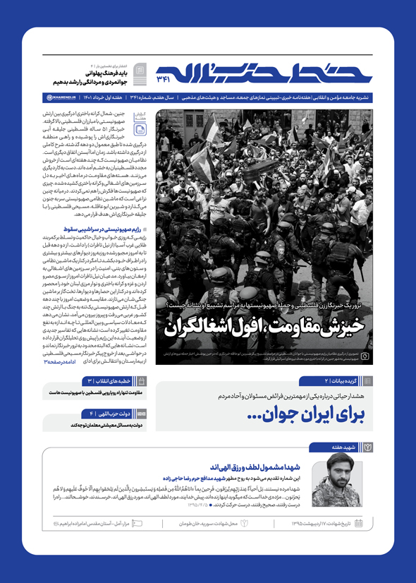 خط حزب‌الله با عنوان «خیزش مقاومت، افول اشغالگران» منتشر شد