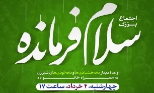 پویش سلام فرمانده به شیراز رسید