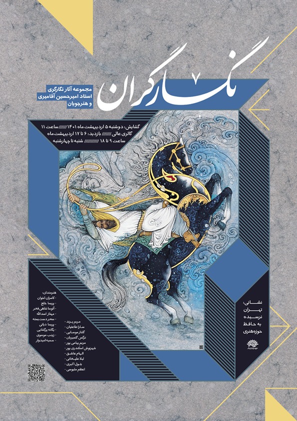 نمایشگاه نگارگری گروهی استاد آقامیری و هنرجویان برگزار خواهد شد