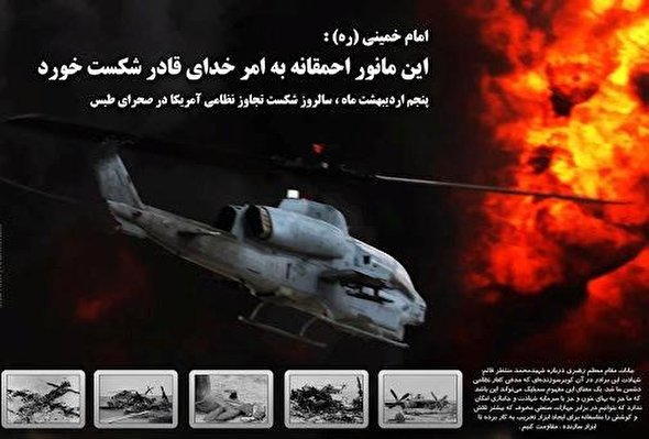فیلم/ سنگین‌ترین شکست آمریکا در خاک ایران
