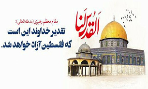اقدامات تجاوزکارانه علیه قدس، با پاسخ کوبند مسلمانان جهان همراه خواهد بود