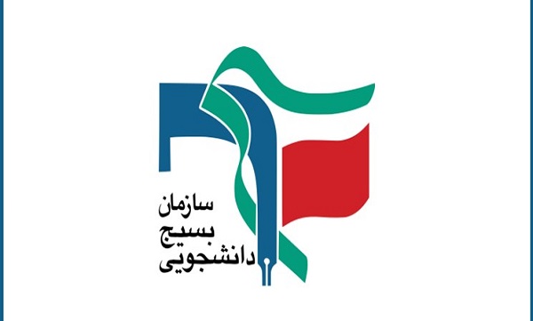 تاکید بسیج دانشجویی بر لزوم برخورد با عوامل فیلم عنکبوت مقدس