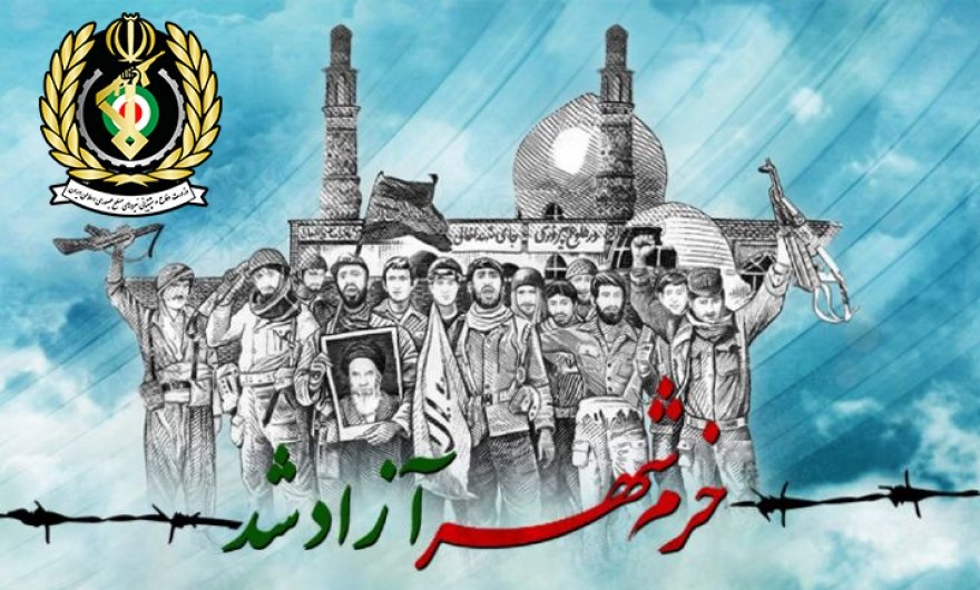 بیانیه وزارت دفاع به مناسبت سوم خرداد سالروز آزادسازی خرمشهر