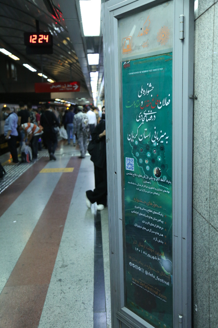نصب ۶۰ بنر فراخوان در ایستگاه‌های مختلف مترو تهران
