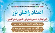 برگزاری آیین تجلیل از خادمین راهیان نور دانشجویی استان گلستان