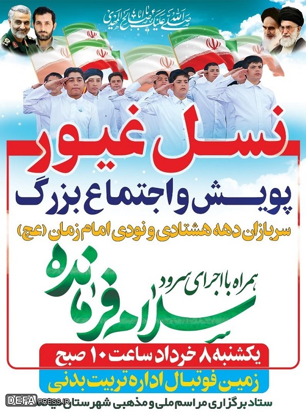اجتماع بزرگ «نسل غیور» در میانه