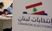 پیروزی مقاومت در انتخابات لبنان و خط خبری رسانه‌های عربی-غربی