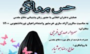 همایش «دختران انقلابی» در همدان برگزار می‌شود