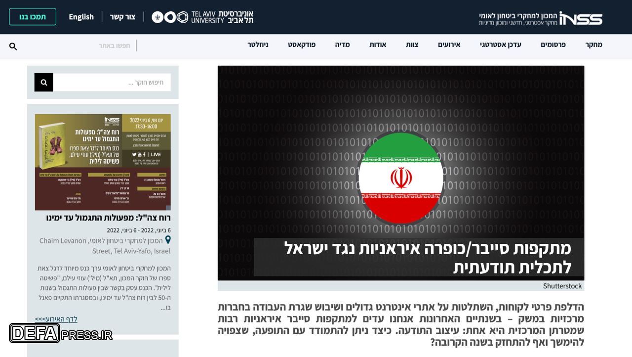 اذعان سایت صهیونسیتی به ضعف سایبری دربرابر حملات سایبری ایران+عکس